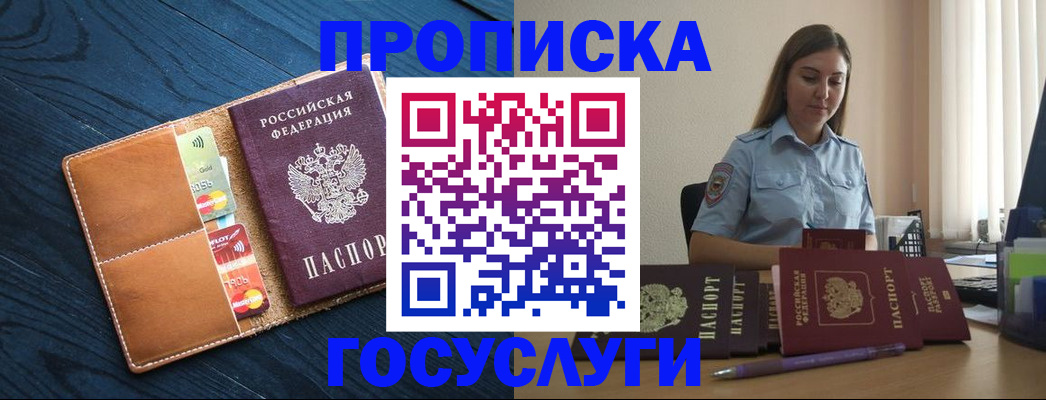 миграционный учет в Щёлкино