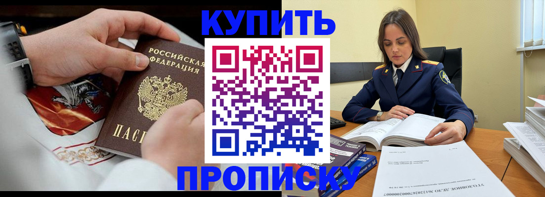 прописка штамп в Щёлкино