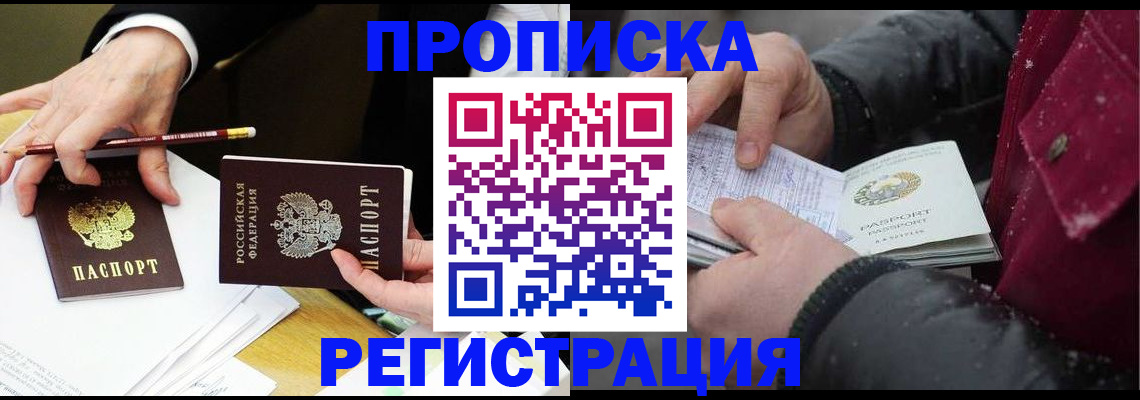прописка паспорт в Щёлкино