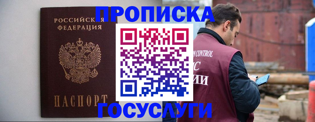 временная регистрация законно в Щёлкино